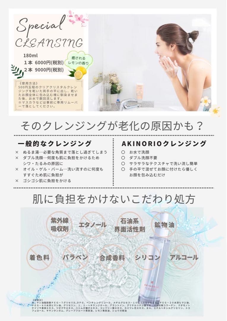 クリアクリスタルクレンジング２本セット