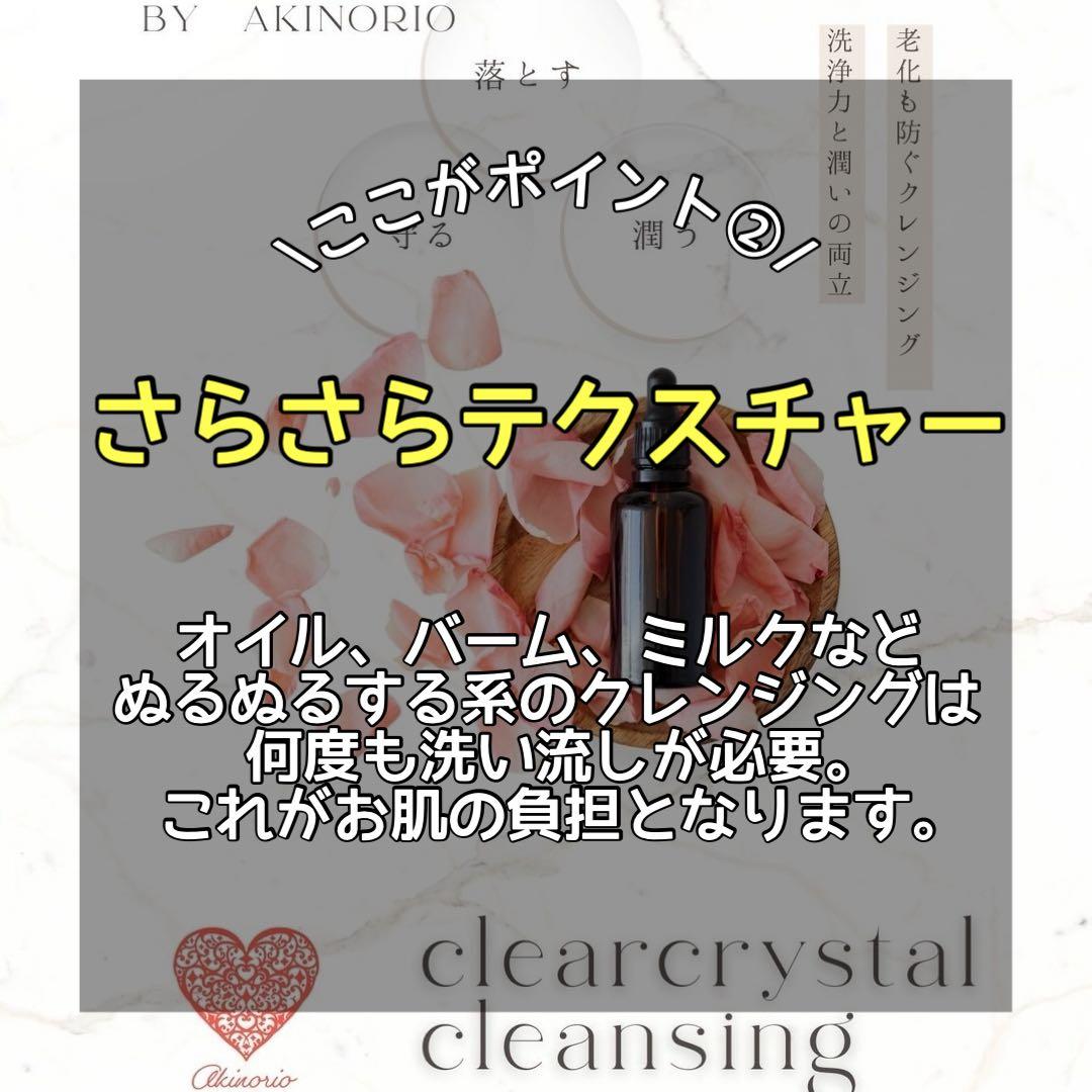 クリアクリスタルクレンジング２本セット