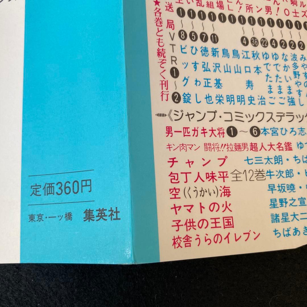 ドラゴンボール 第1巻 初版 鳥山明 アニメ マンガ コミック レア 希少