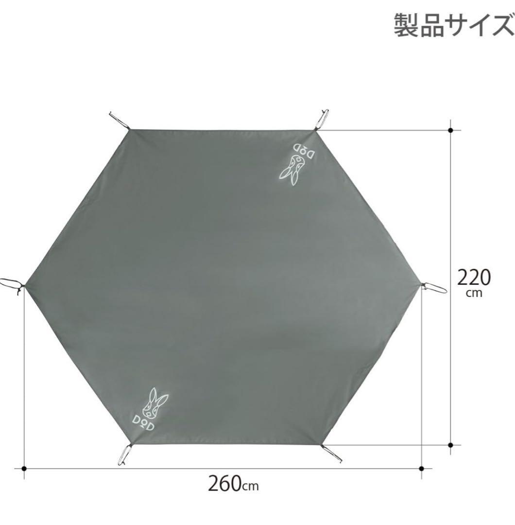 【美品】DOD ワンポールテントS + グランドシート　セット
