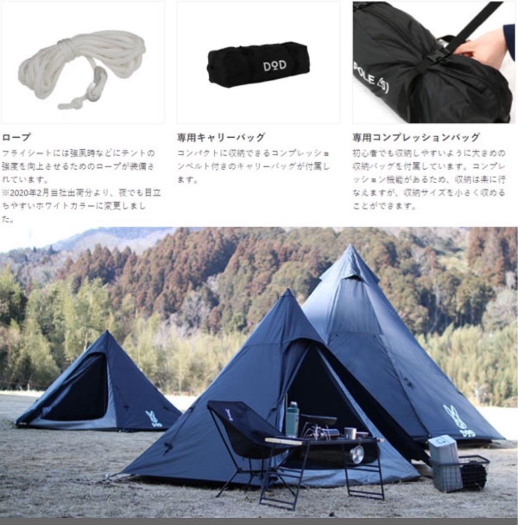 【美品】DOD ワンポールテントS + グランドシート　セット