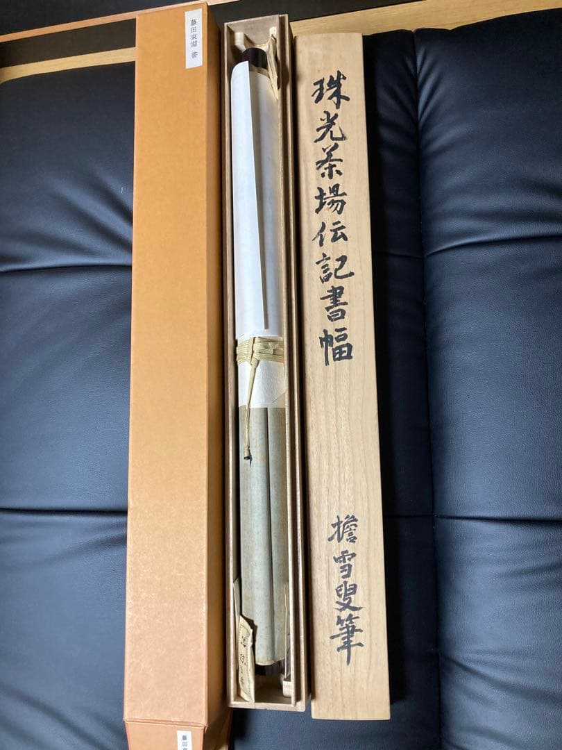 江戸時代後期　大迫力　藤田東湖　書　掛け軸　肉筆　大変希少　骨董品