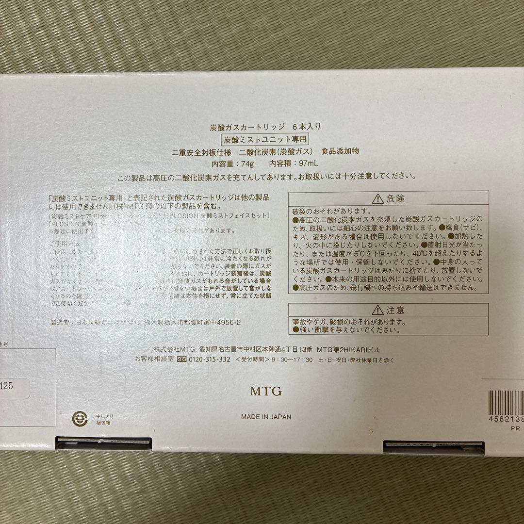 炭酸ガスカートリッジ 6本入り MTG