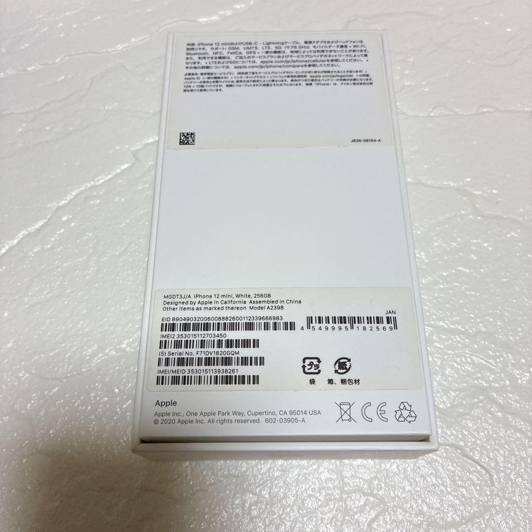 【良品】iPhone 12 mini 256GB ホワイト 箱あり おまけ付き