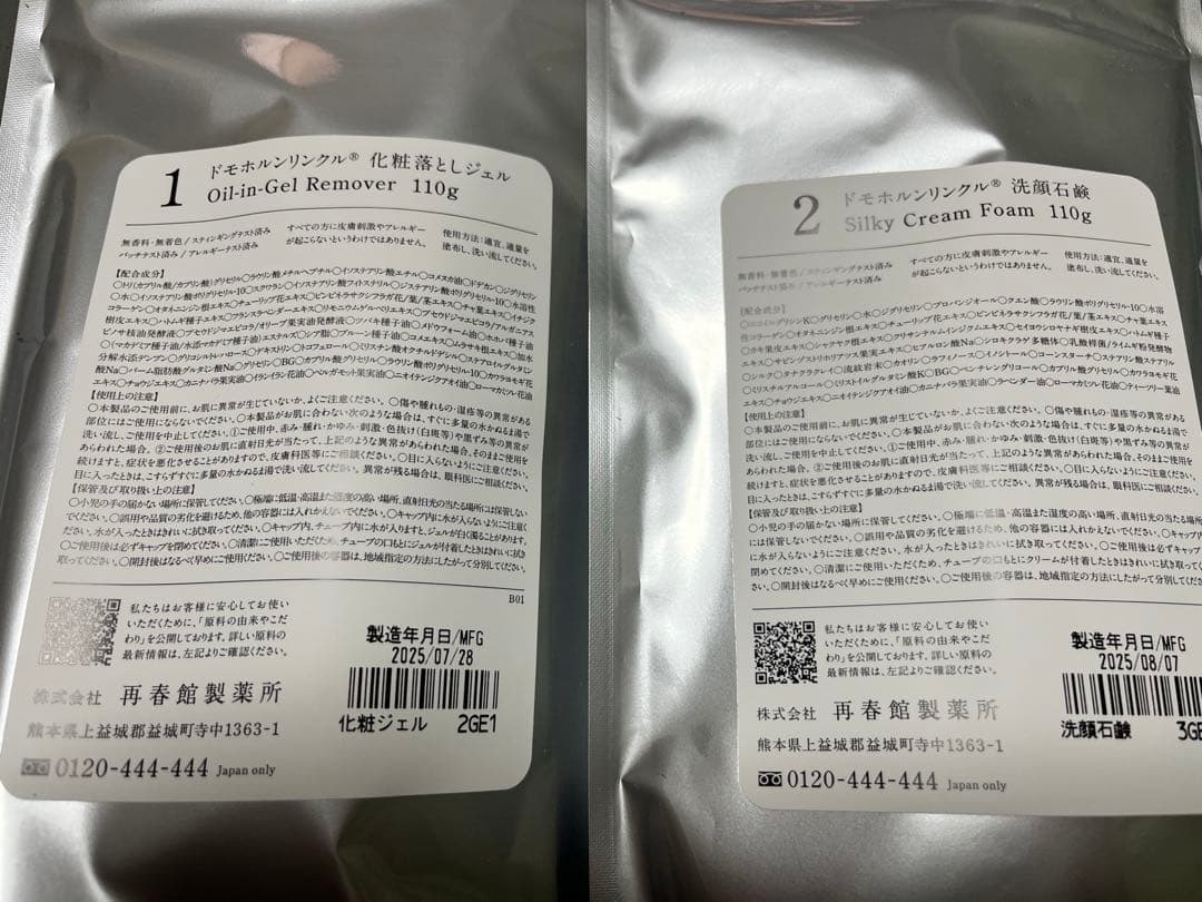 ドモホルンリンクル