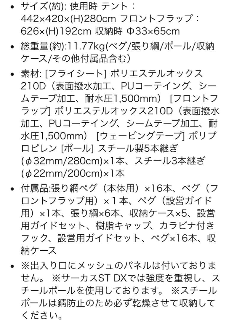 テンマクデザイン サーカスST DX ブラック スペシャル&トリポットセット