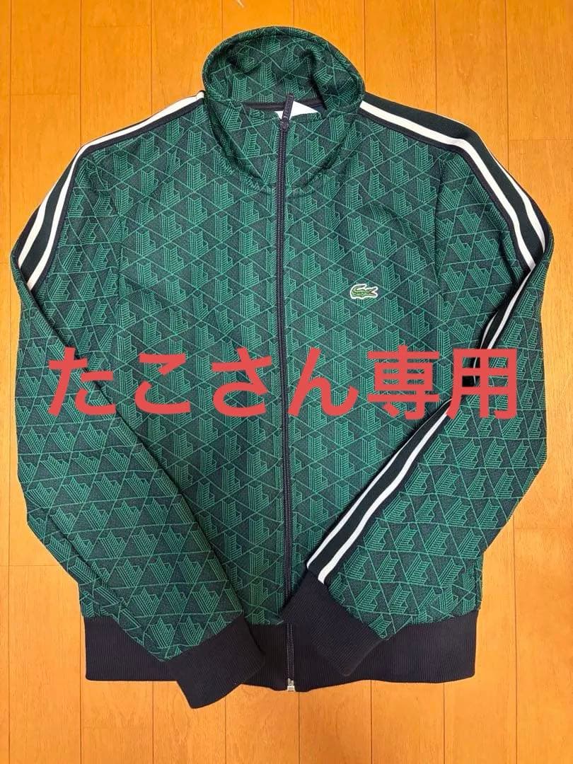 ラコステ　モノグラム ジャカードトラックジャケット 緑xsサイズ