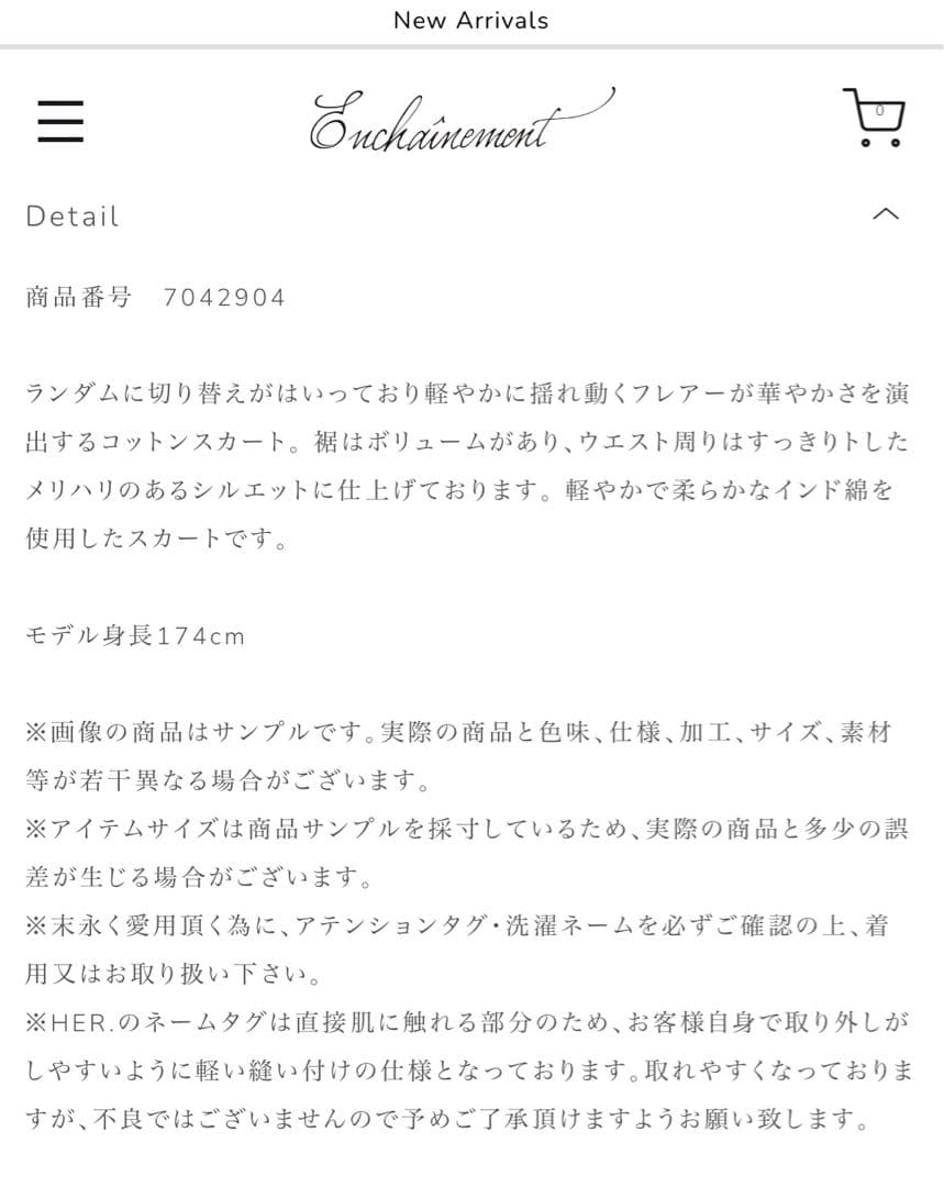 enchainement アンシェヌマン　HER. フレアスカート