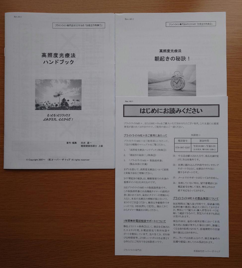 【2024年購入・美品】ブライトライトＭＥ＋ Brightlight ME+