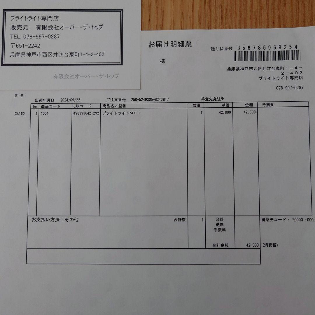 【2024年購入・美品】ブライトライトＭＥ＋ Brightlight ME+