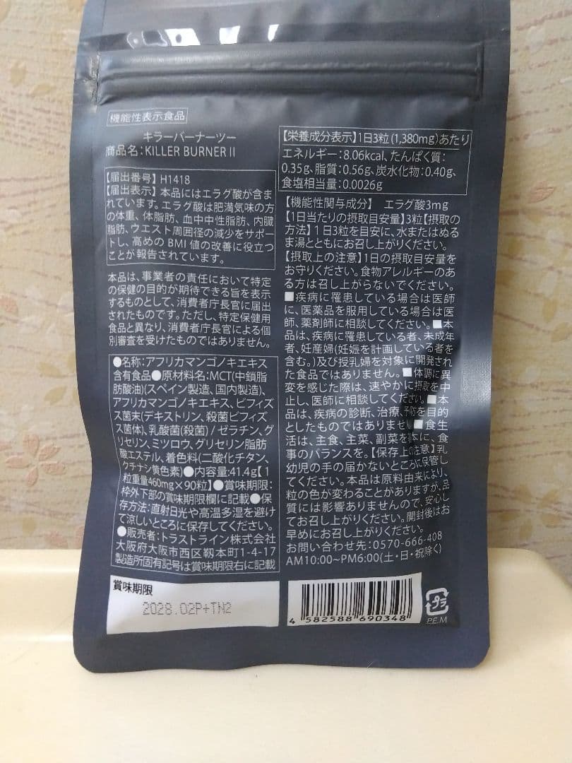 KILLER BURNER II KODA KUMI ダイエットサプリ 90粒入