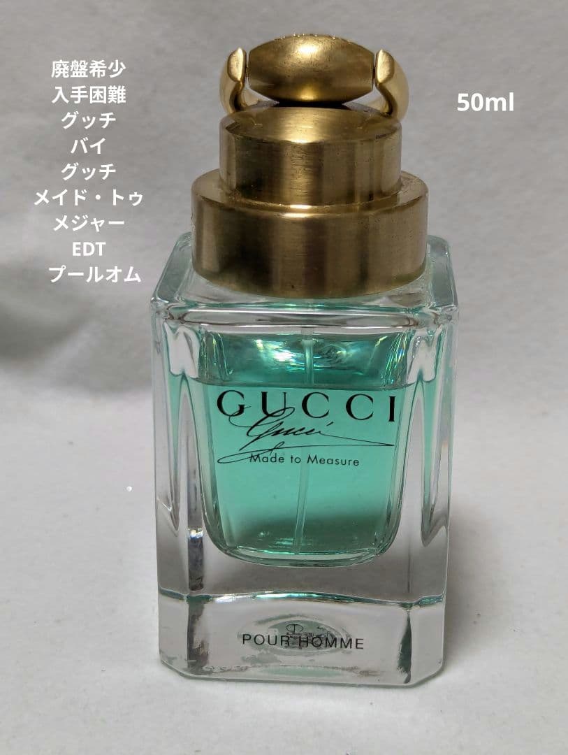 廃盤希少グッチバイグッチメイド・トゥ・メジャープールオムオードトワレ50ml