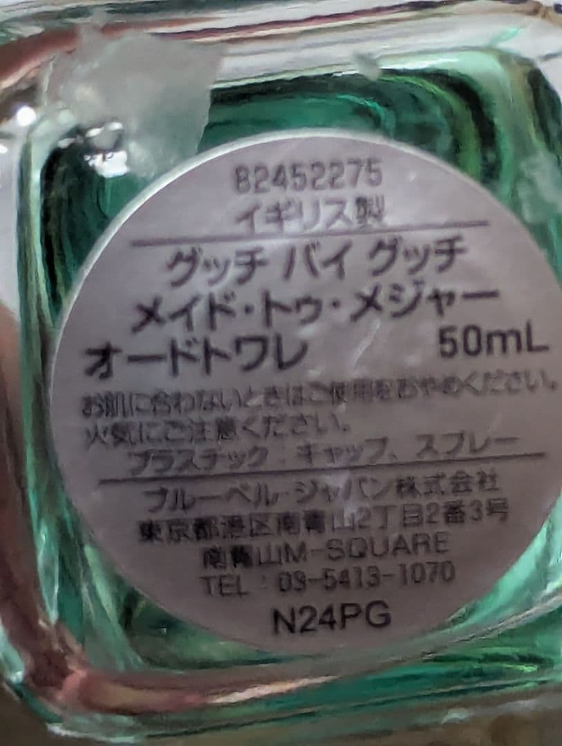 廃盤希少グッチバイグッチメイド・トゥ・メジャープールオムオードトワレ50ml