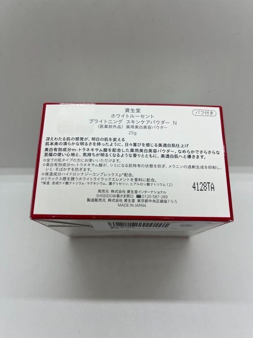 parisホワイトルーセント ブライトニングスキンケアパウダー2個セット