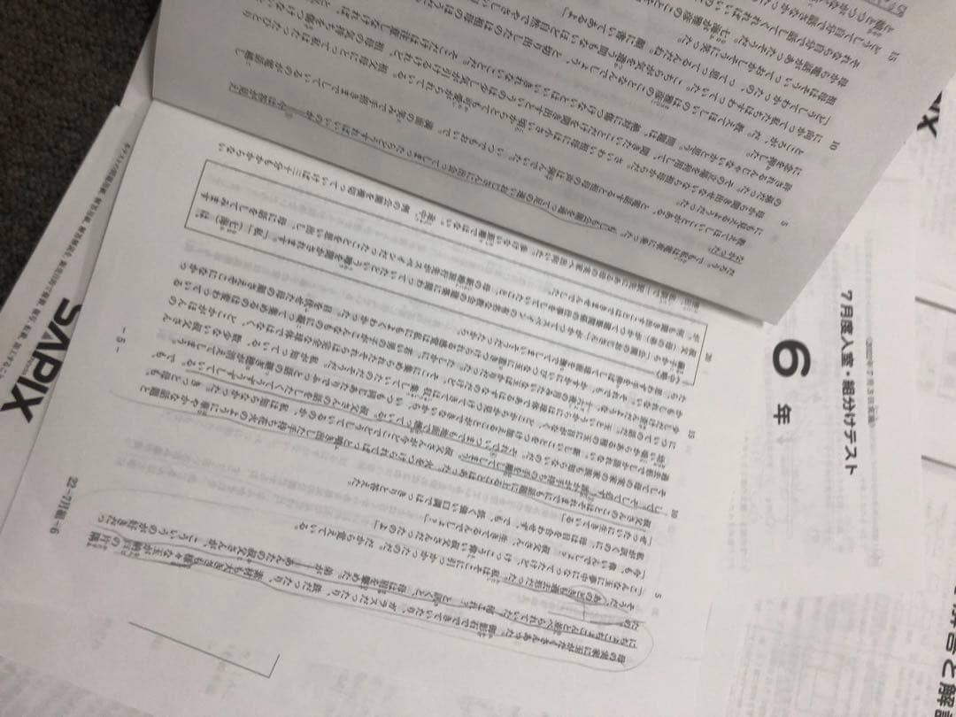2022年度 サピックス 6年 マンスリー志望校/合格力判定計16回 原本