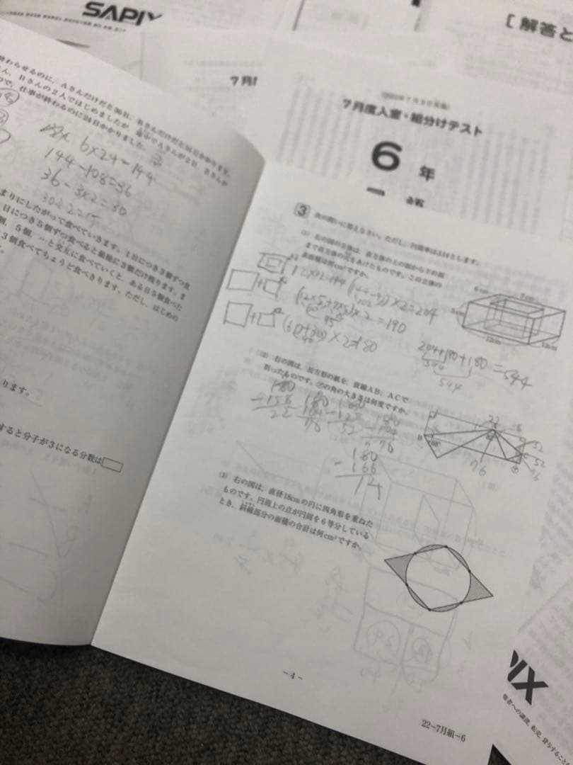 2022年度 サピックス 6年 マンスリー志望校/合格力判定計16回 原本