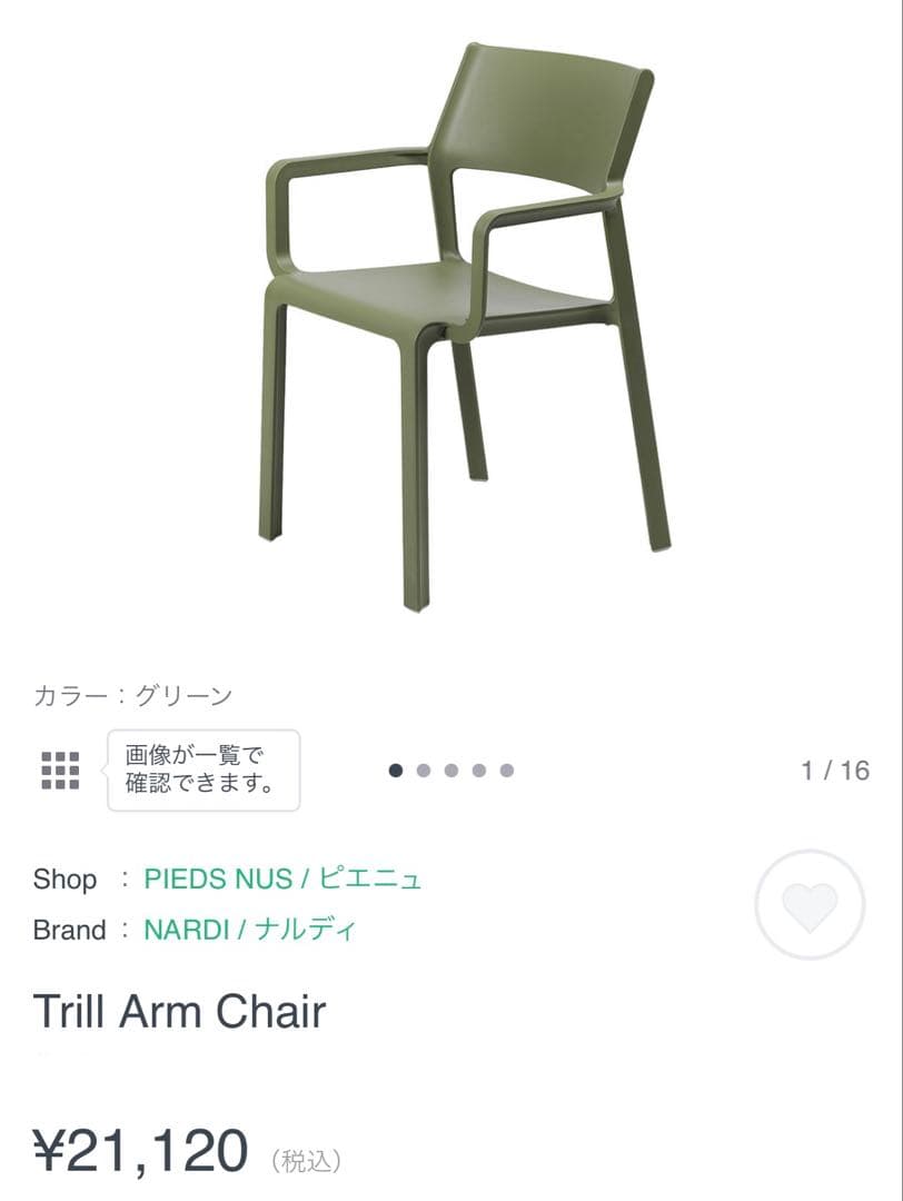 2脚セット！イタリア NARDI トリルアームチェアー アウトドア椅子