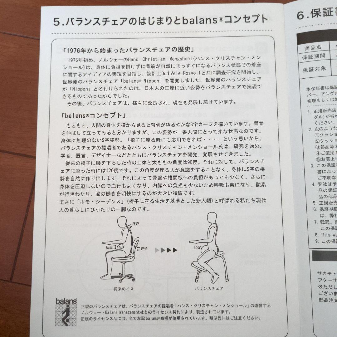 サカモトハウス バランスイージー