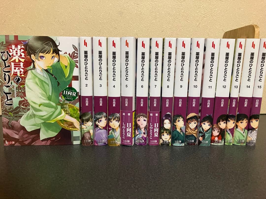 薬屋のひとりごと 小説 全巻 セット 1-15巻 - メルカリ