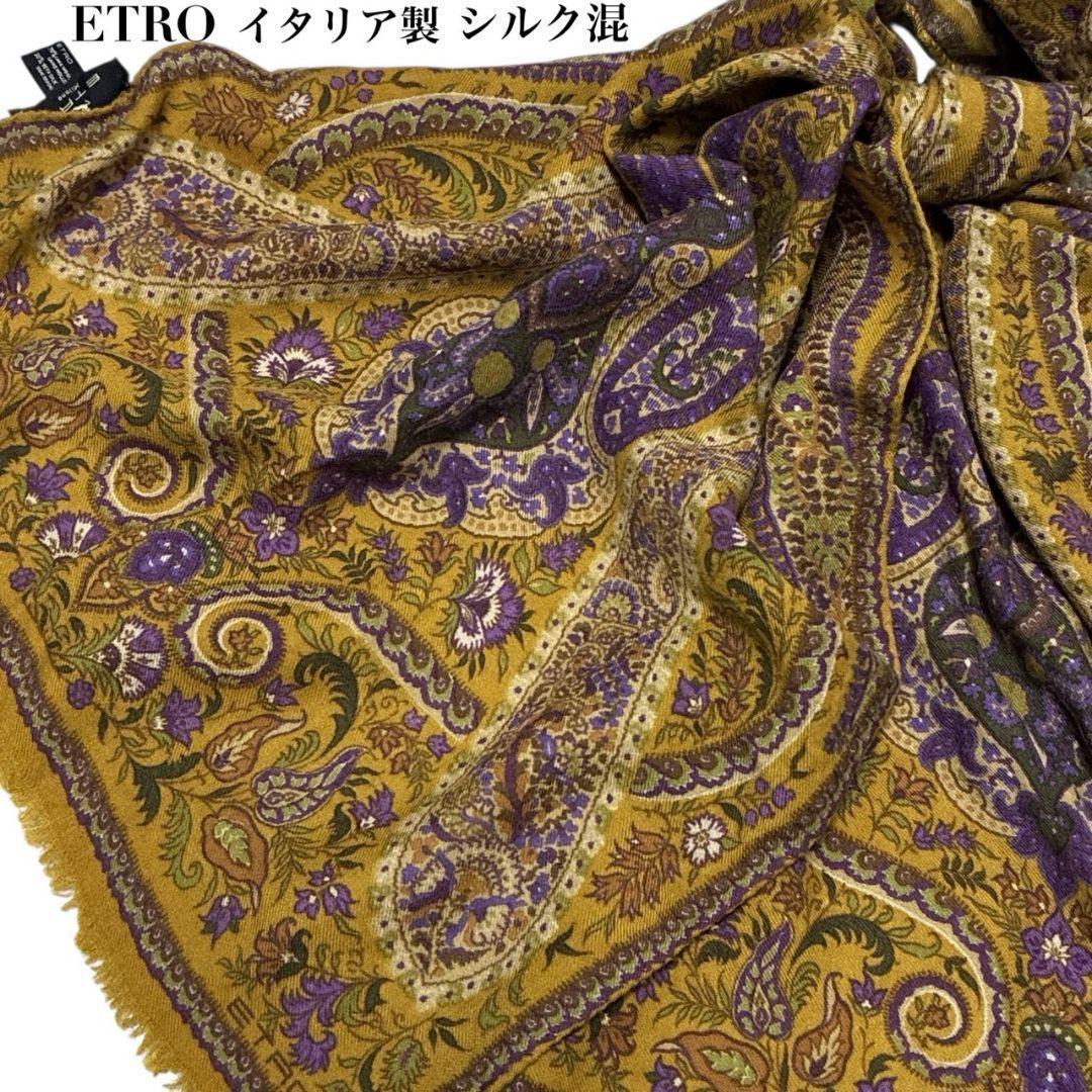 美品✨ETRO エトロ シルク混 イタリア製 大判ストール スカーフ ペイズリー