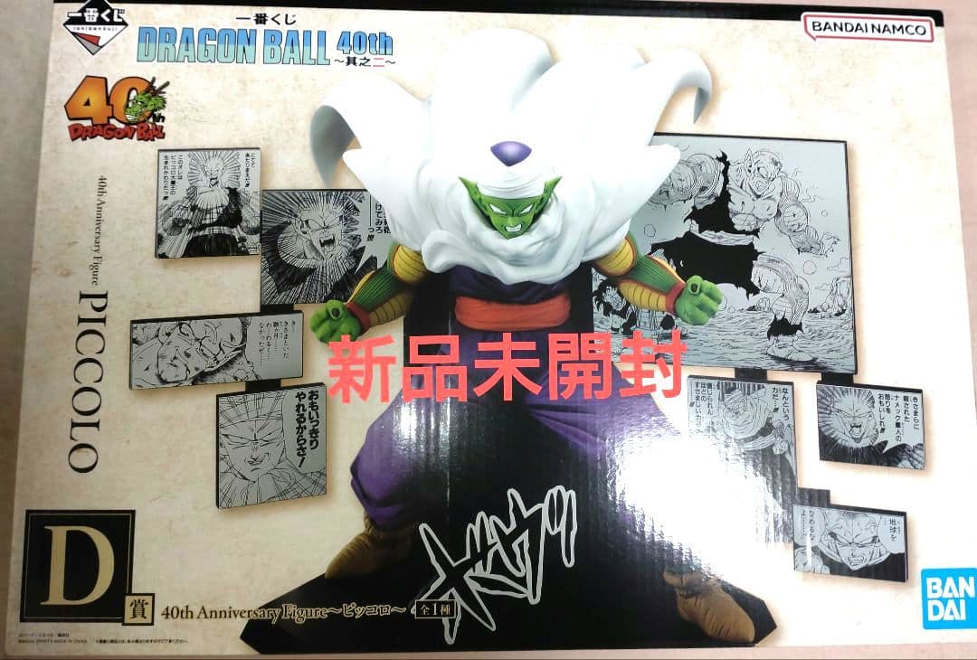 ドラゴンボール　一番くじ　D賞ピッコロ
