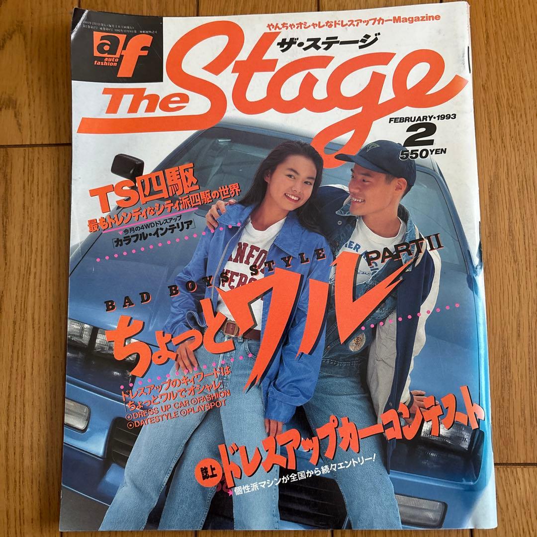 オートファッションThe Stage 1993年2月号 - メルカリ