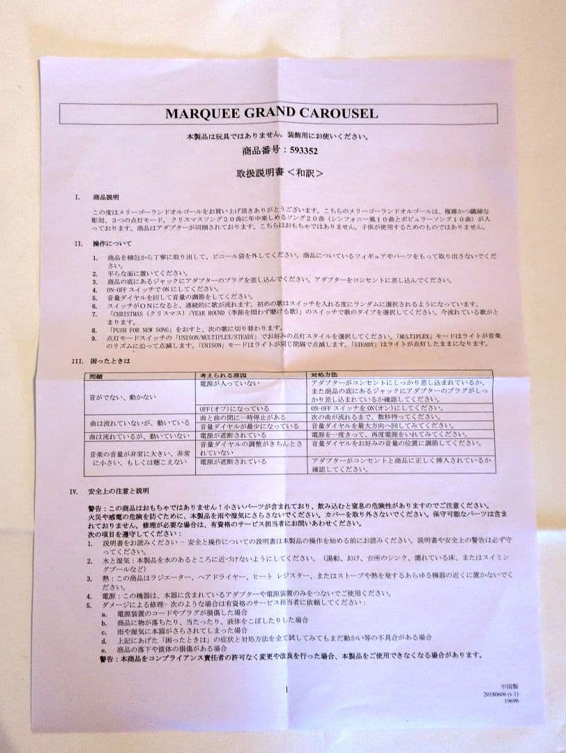 ミスタークリスマス カルーセル　メリーゴーランド　クリスマス　大型　オルゴール