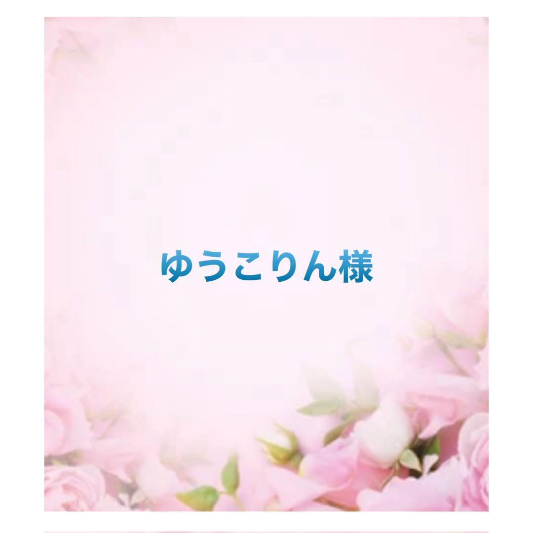 ⭐️ ゆうこりんです