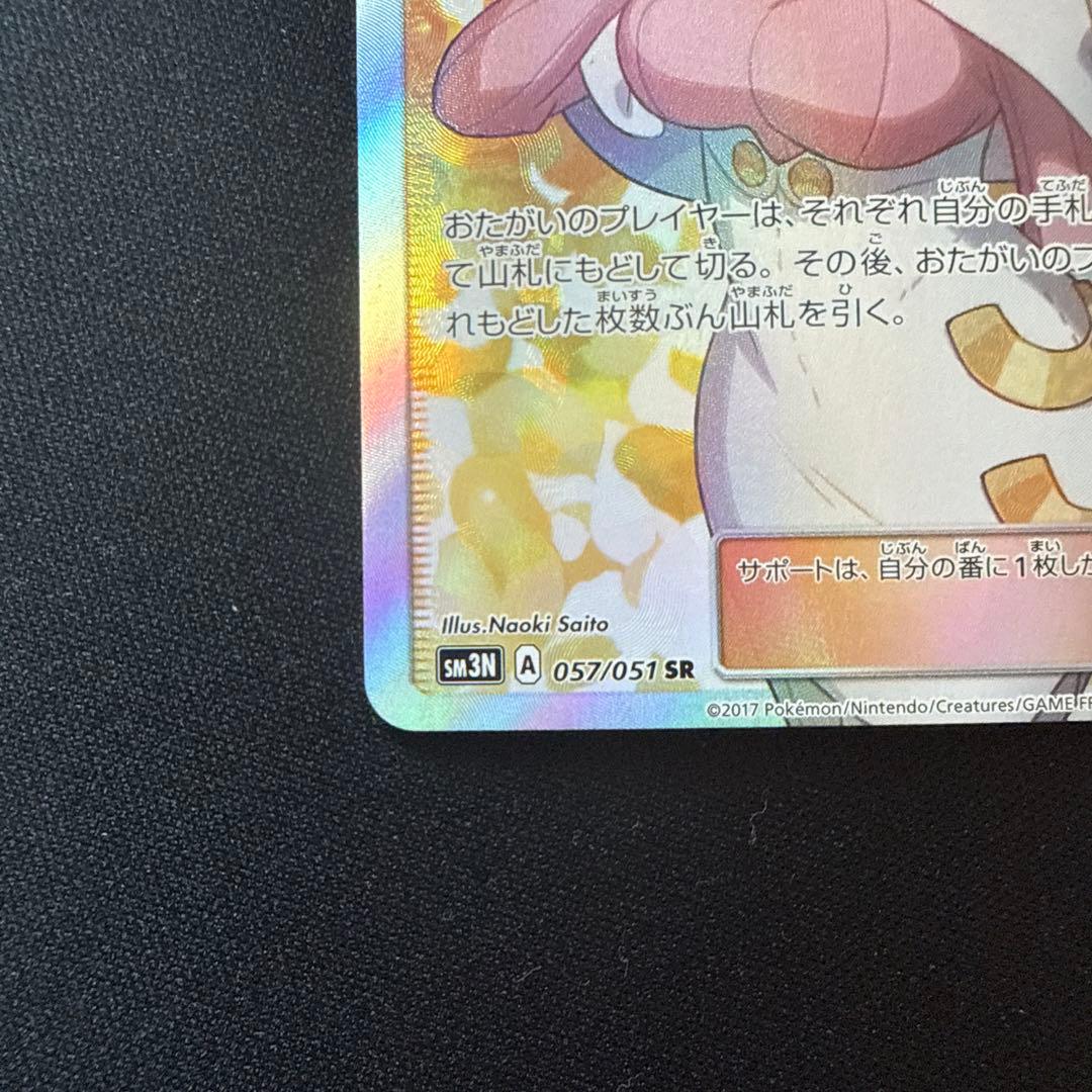 ビッケ SR[SM3N 057/051](拡張パック「光を喰らう闇」)