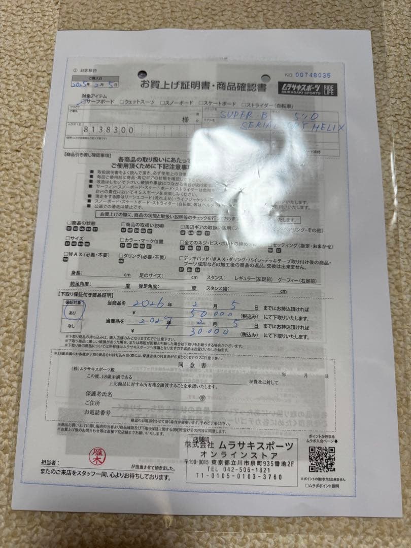 HELIX EPS 5,10 SERIALTRY スーパーブランド