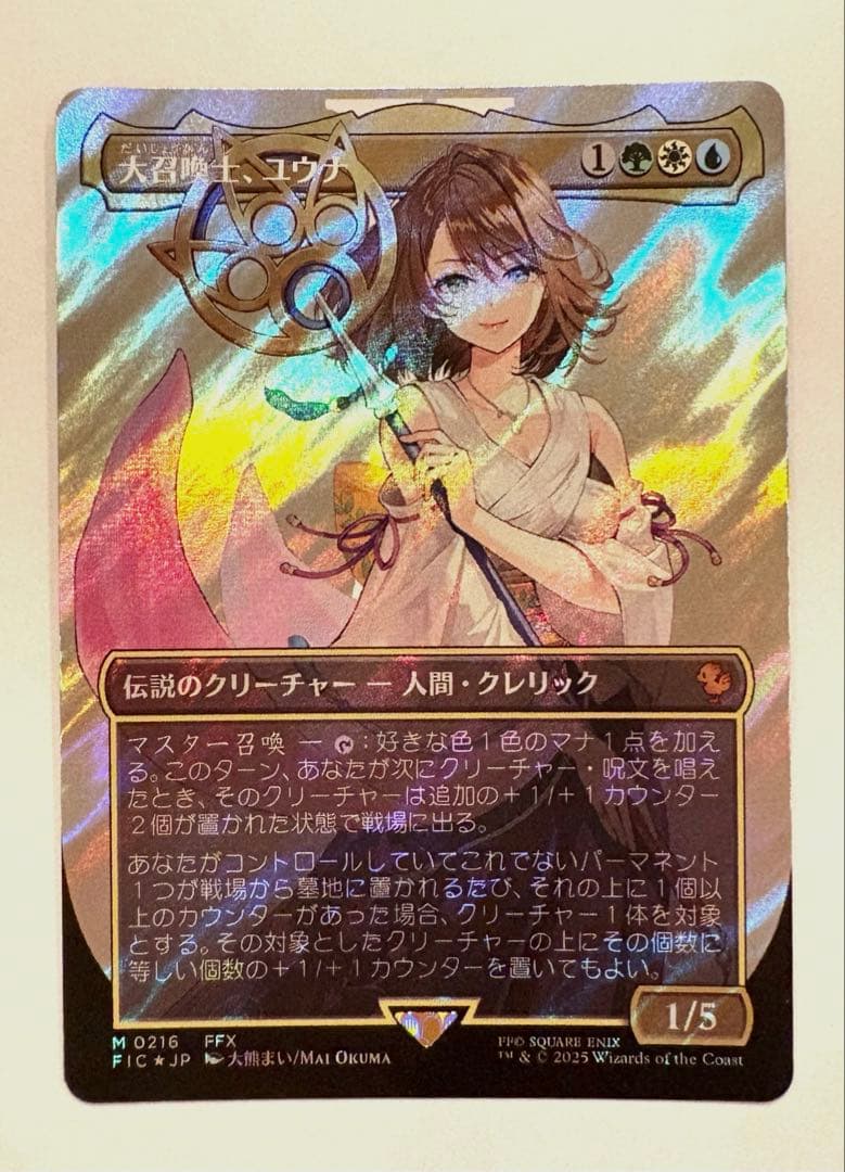 大召喚士、ユウナ日本語ボーダーレスfoil