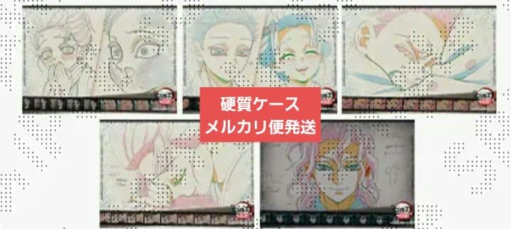 鬼滅の刃 ランチョンマット 第4期 無限城編 5種 コンプ 狛治 恋雪 無惨