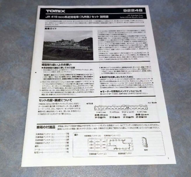 TOMIX JR415 1500系電車(九州色) 4両【車番インレタ貼付】