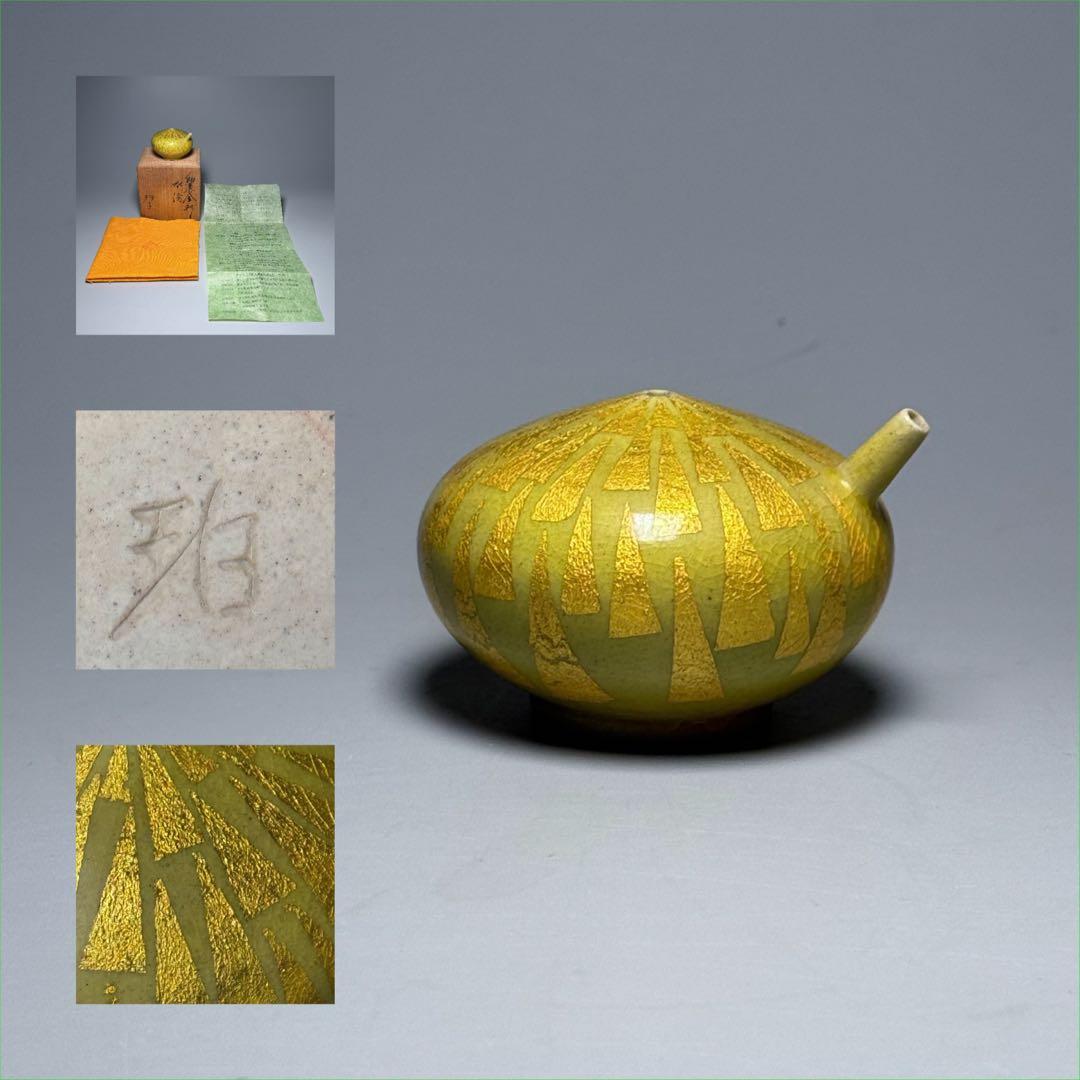小野 珀子 釉裏金彩 水滴 共箱有り 県重要無形文化財 人気作品 名品
