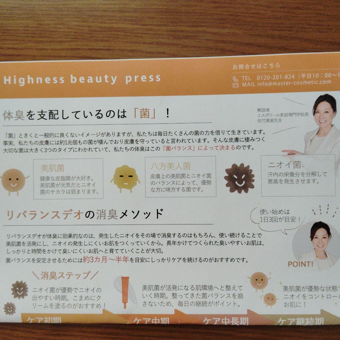 マスターコスメティック Highnessリバランスデオ + にごりソープ