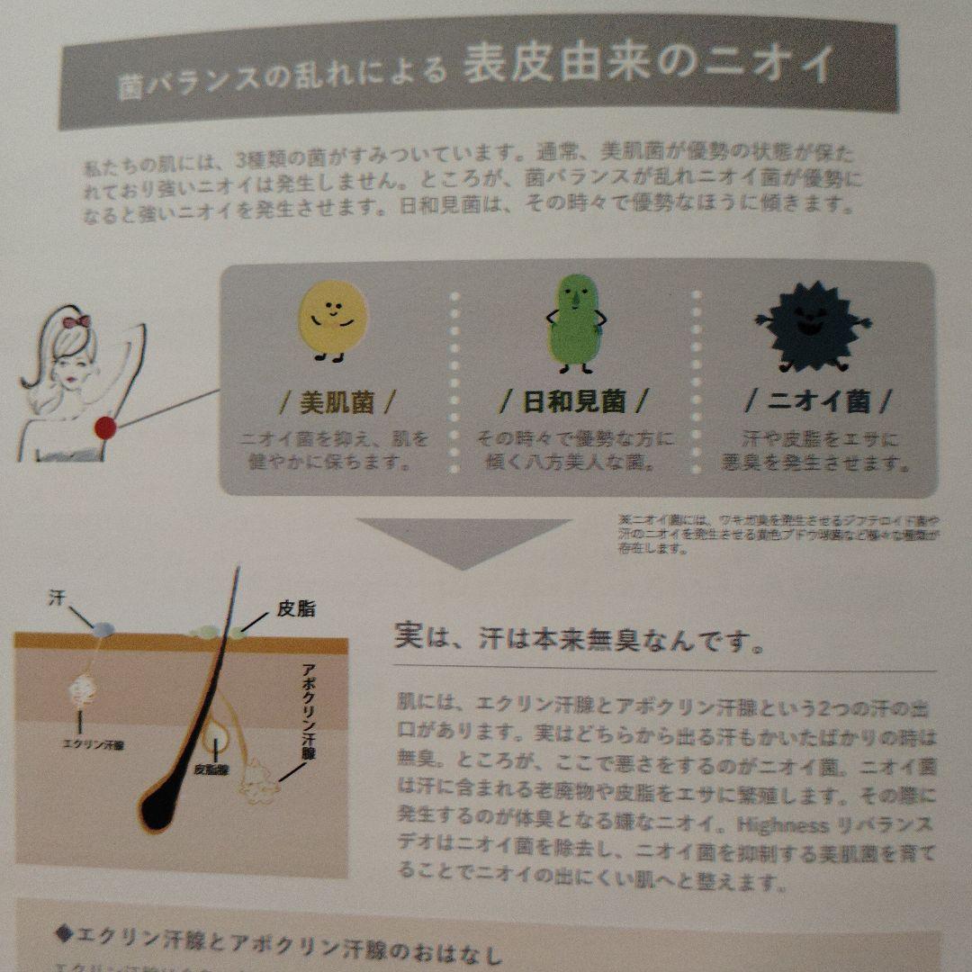 マスターコスメティック Highnessリバランスデオ + にごりソープ