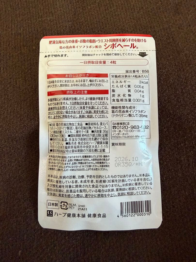 シボヘール 120粒×5袋セット