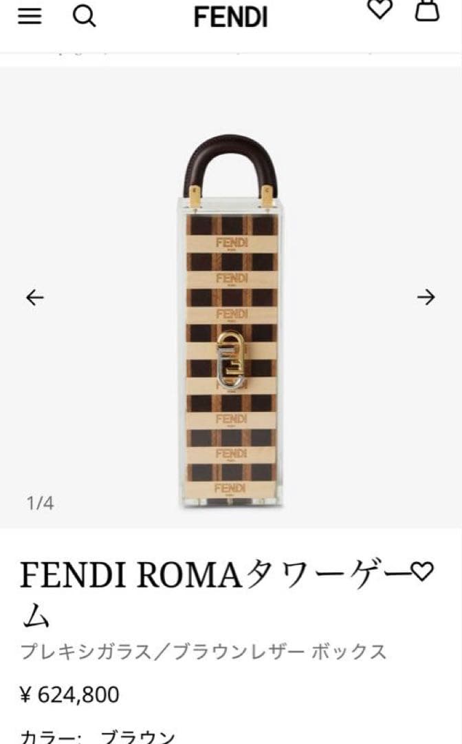 FENDI タワーゲーム（ジェンガ）