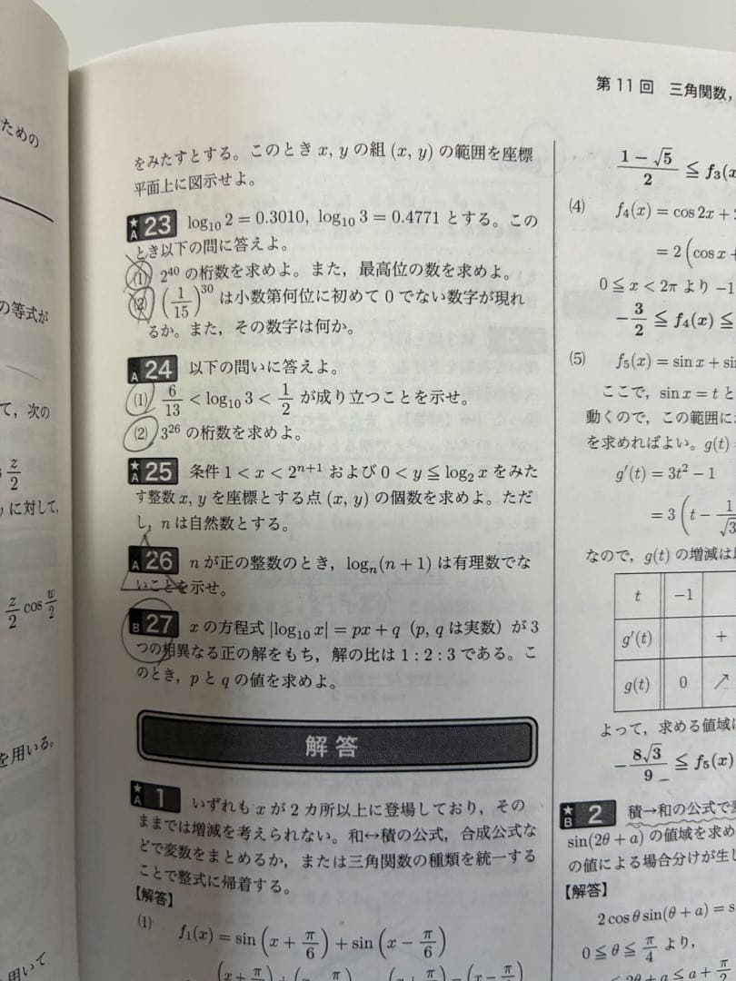 鉄緑会　入試数学確認シリーズ