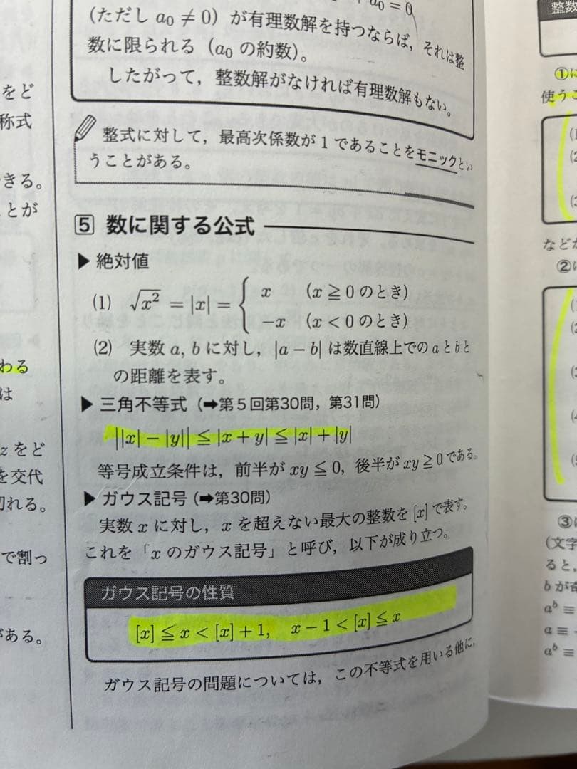 鉄緑会　入試数学確認シリーズ