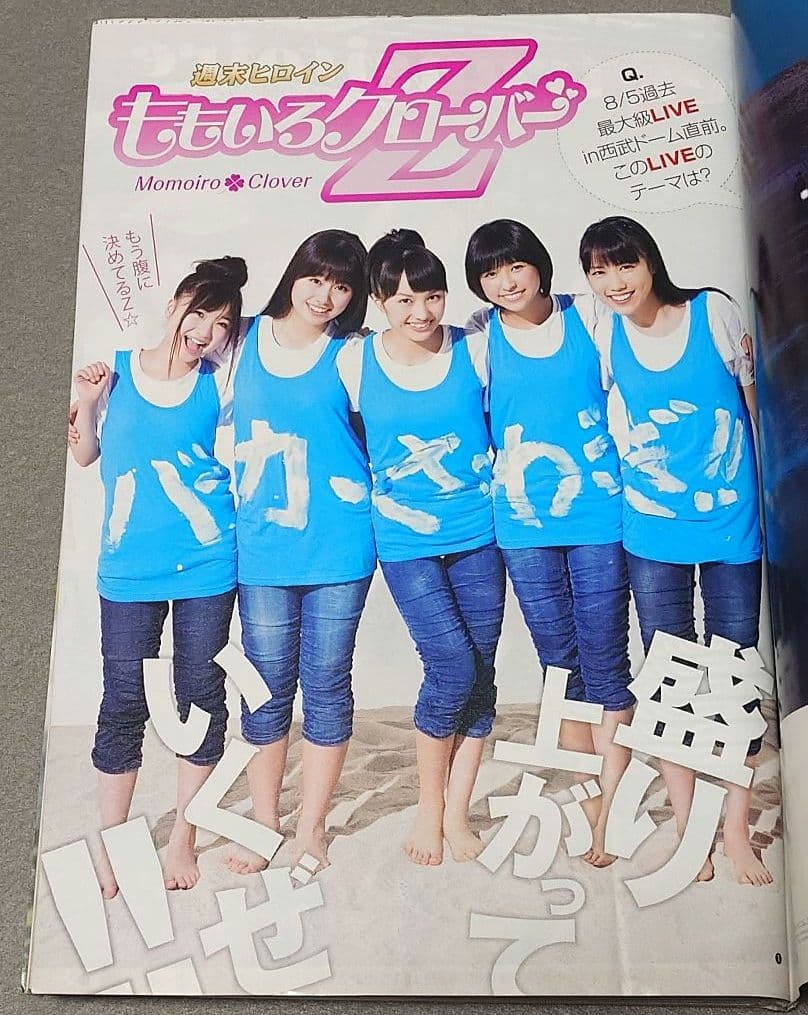 週刊ヤングジャンプ2012年36号/となりのヤングジャンプ/ももいろクローバーZ