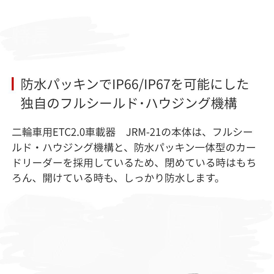 バイク用　ETC　車載器　JRM21　【1003】