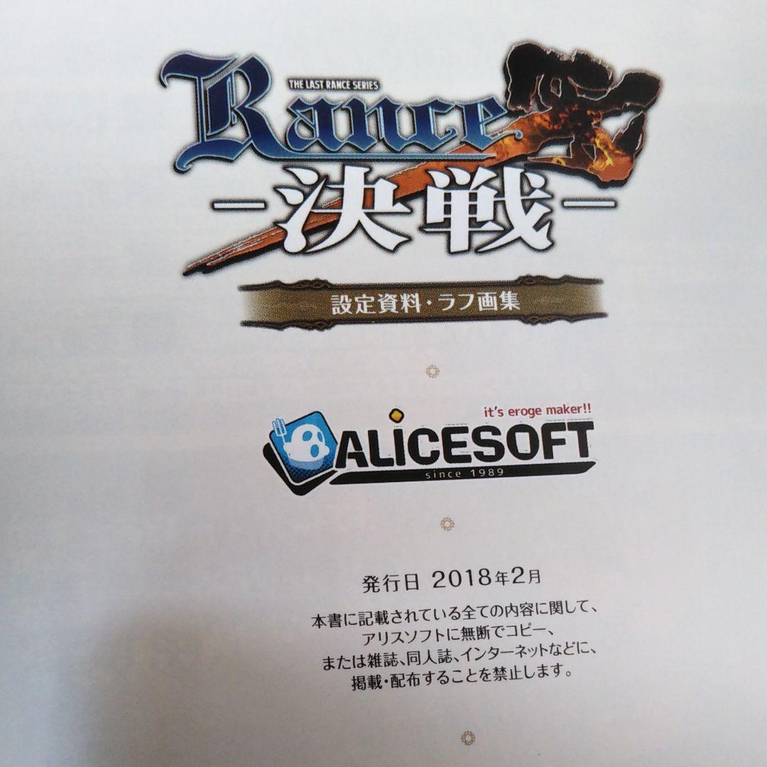 Rance X -決戦- 設定資料・ラフ画集 アリスソフト - メルカリ