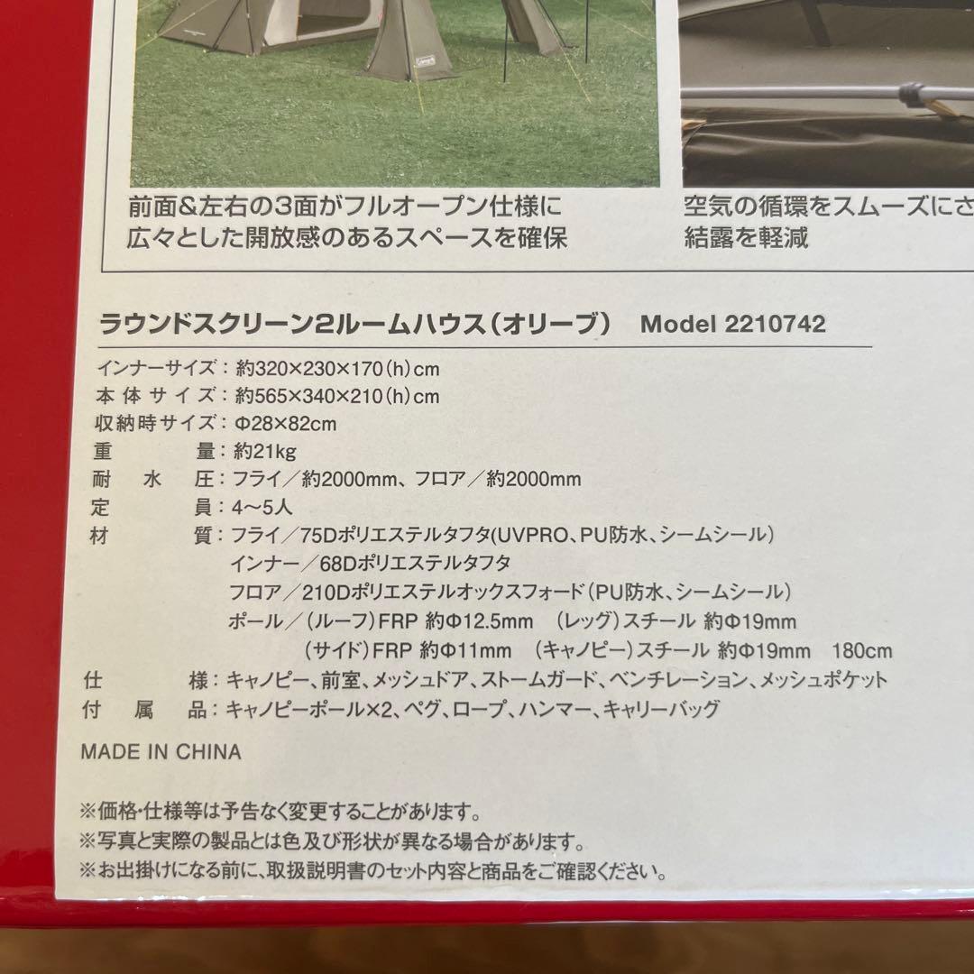 未使用 コールマン ラウンドスクリーン 2ルームハウス オリーブ テント