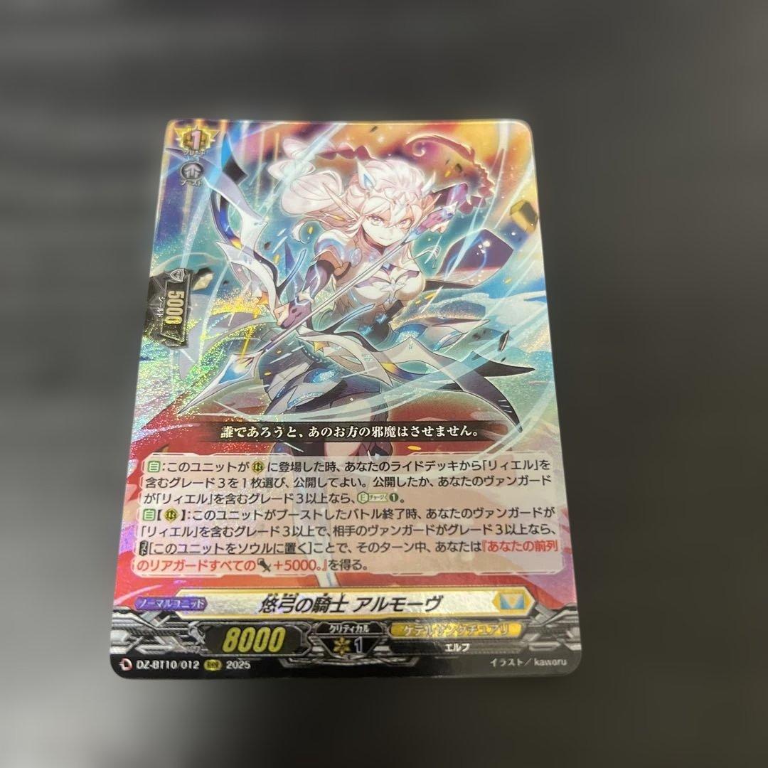 悠弓の騎士 アルモーヴ RRR 1枚 ヴァンガード - メルカリ
