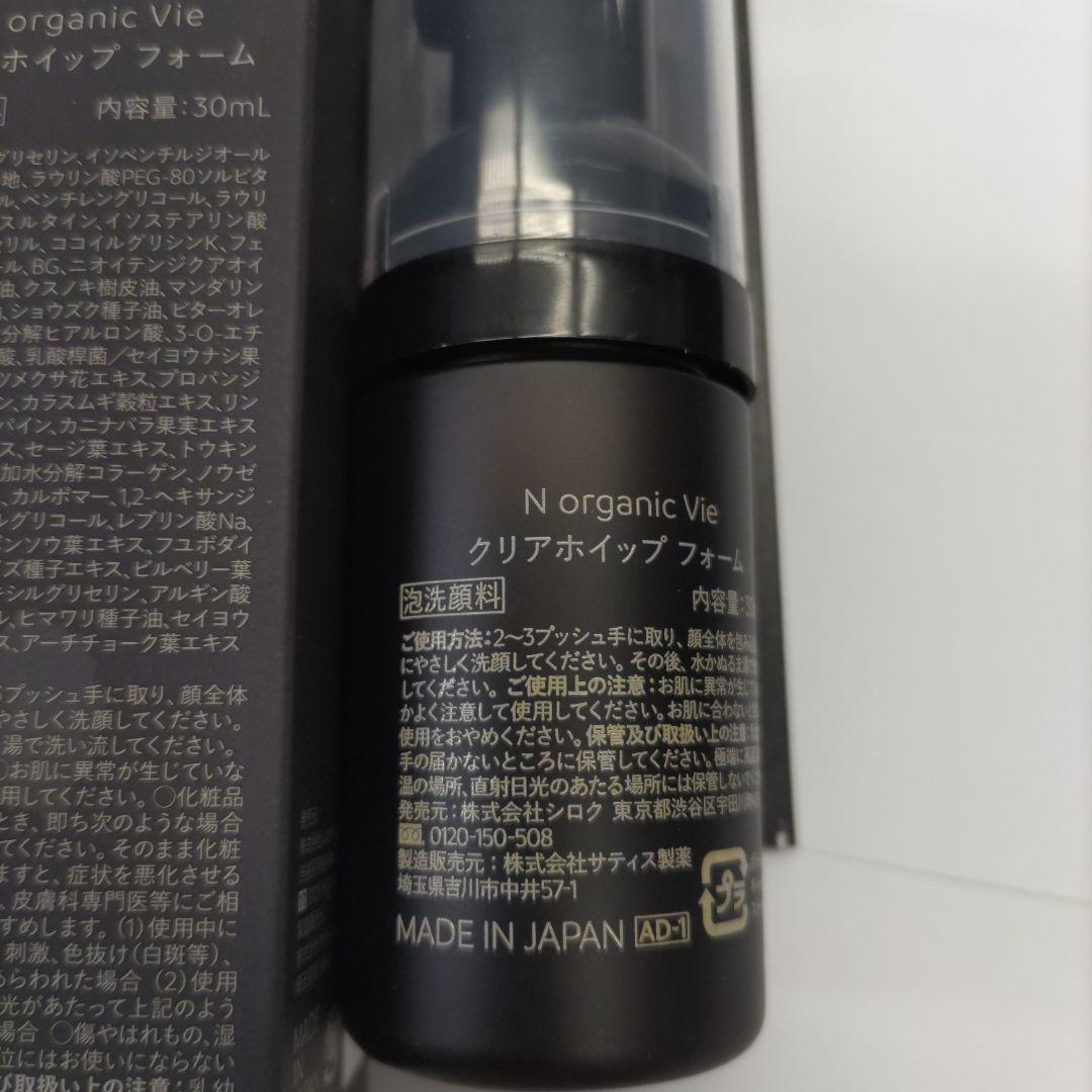 Ｎｏｒｇａｎｉｃ⭐️クリーム☆フォーム☆ローション☆新品未使用