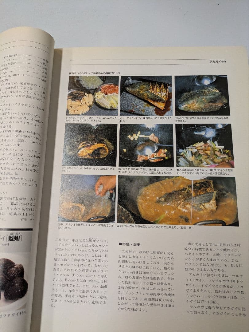 中国料理百科事典 全8巻セット