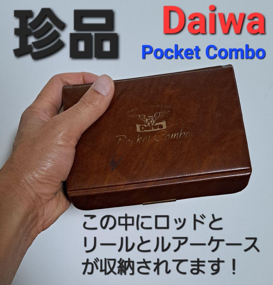 70s 珍品 ダイワ ポケットコンボ パックロッド スピンマチック