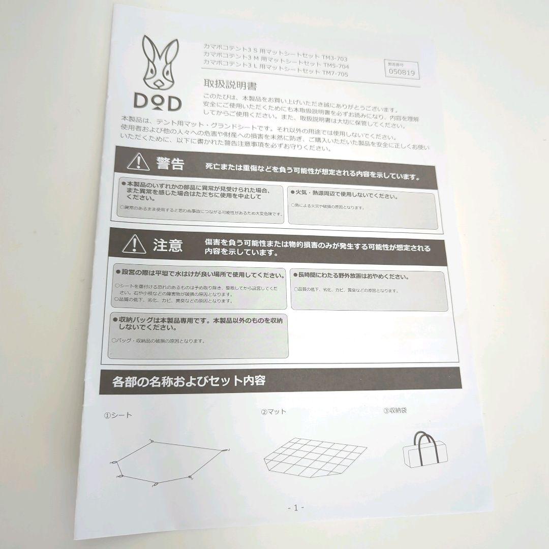 使用感無し DOD カマボコテント3S用マットシートセット TM3-703