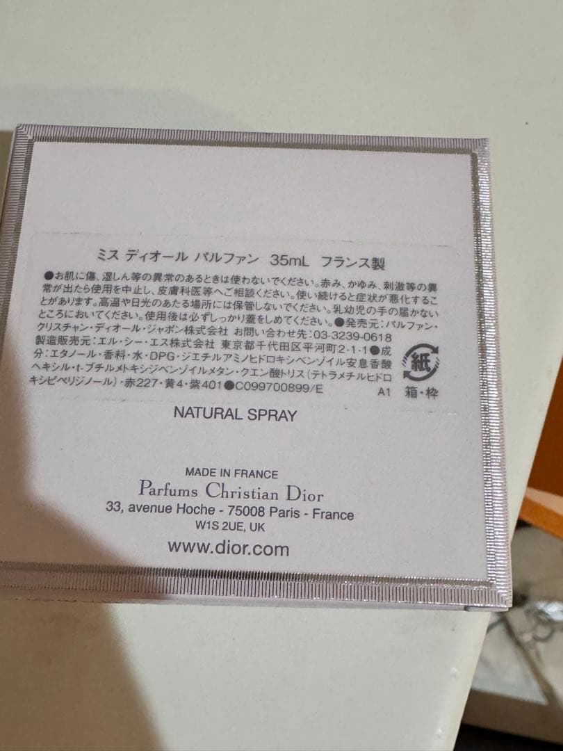Miss Dior パルファン35ml 新品未使用ミスディオール PARFUM